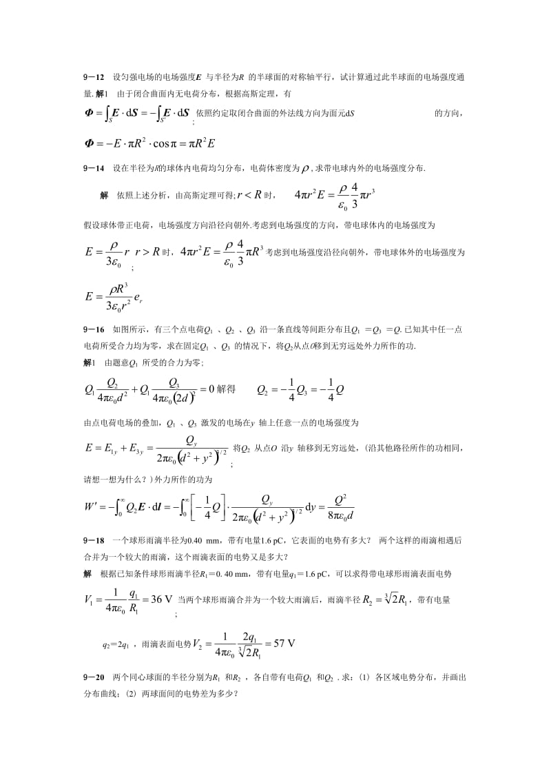 物理学教程下册考试答案.doc_第1页