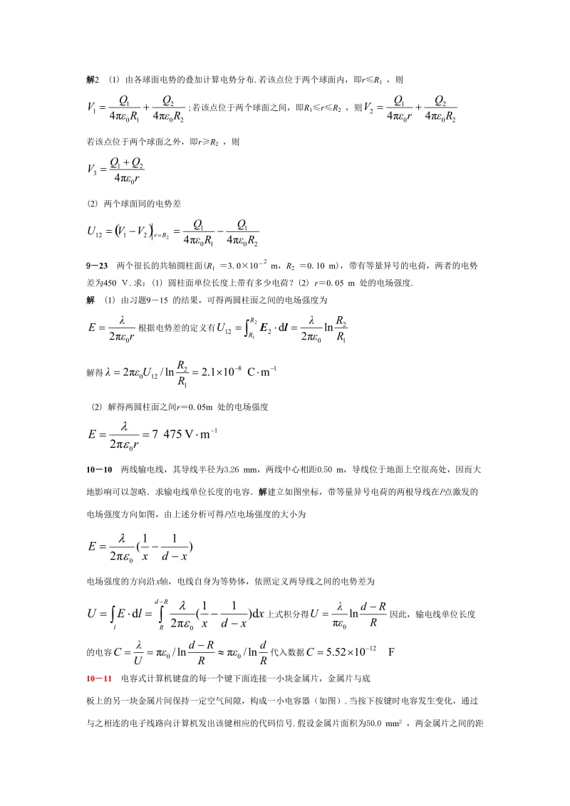 物理学教程下册考试答案.doc_第2页