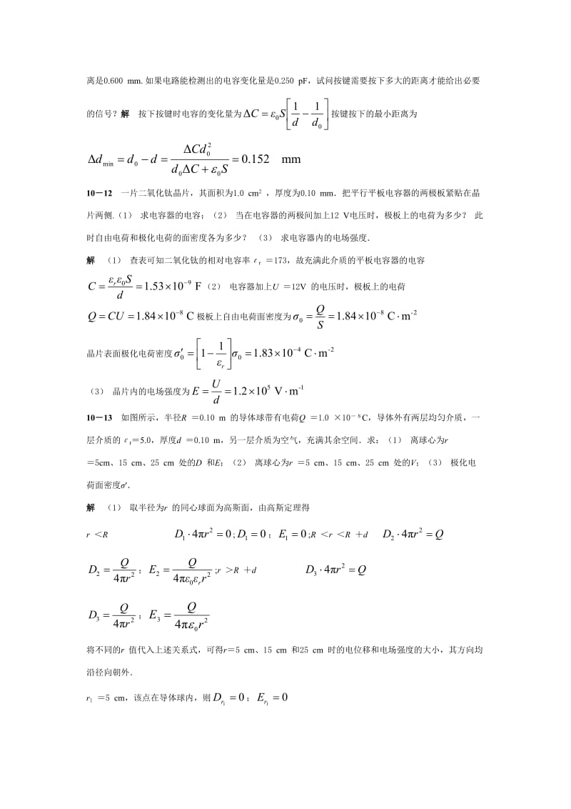 物理学教程下册考试答案.doc_第3页