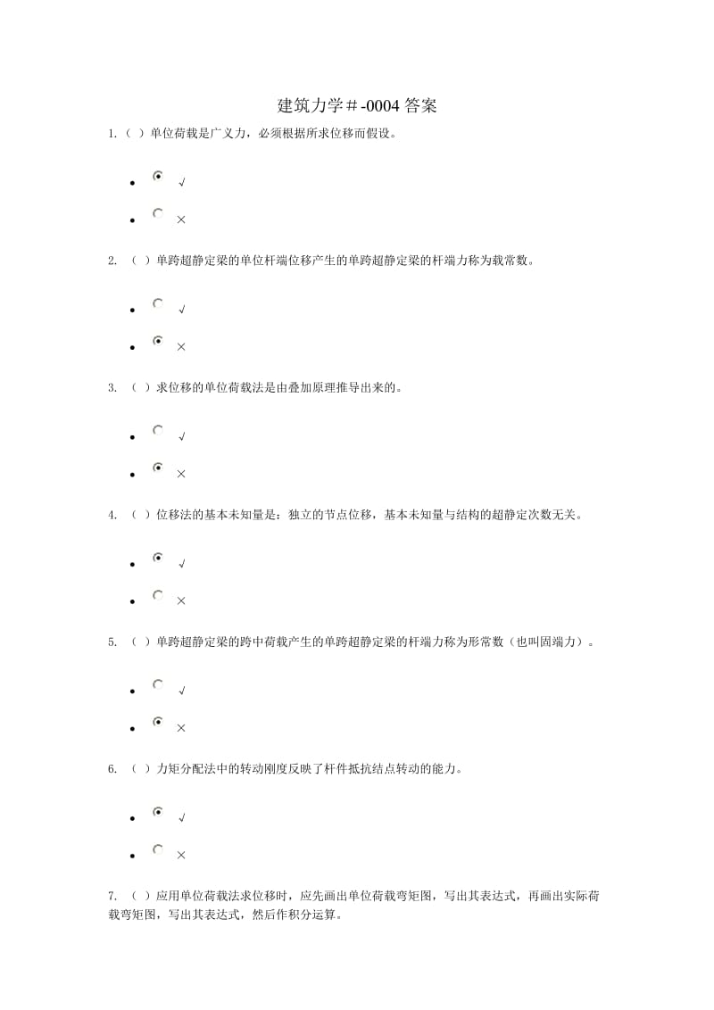 建筑力学-形考4答案.doc_第1页