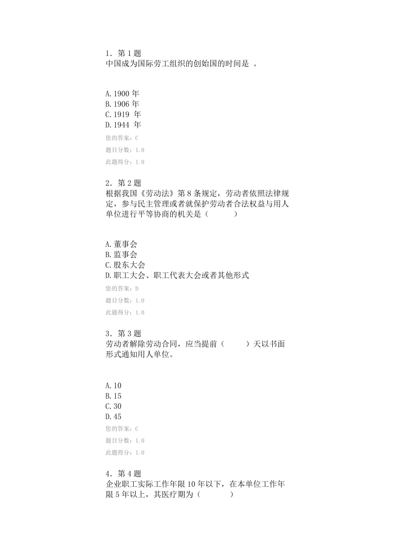 华师劳动法规与劳动法在线作业标准答案.doc_第1页