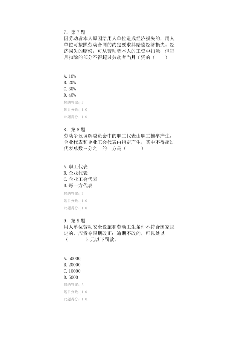 华师劳动法规与劳动法在线作业标准答案.doc_第3页