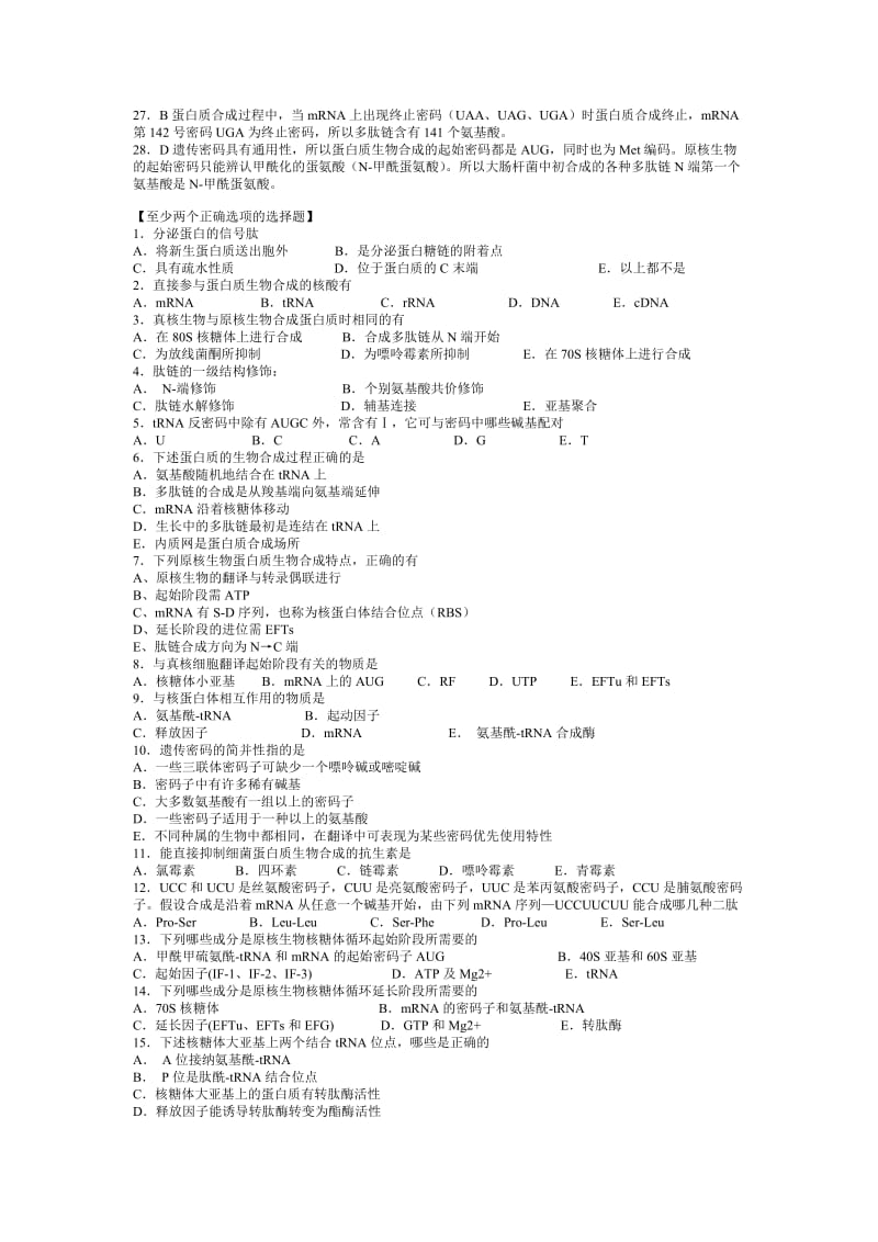 第四章蛋白质翻译习题.doc_第3页