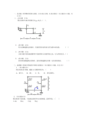 結(jié)構(gòu)力學(xué)練習(xí)題及答案.doc