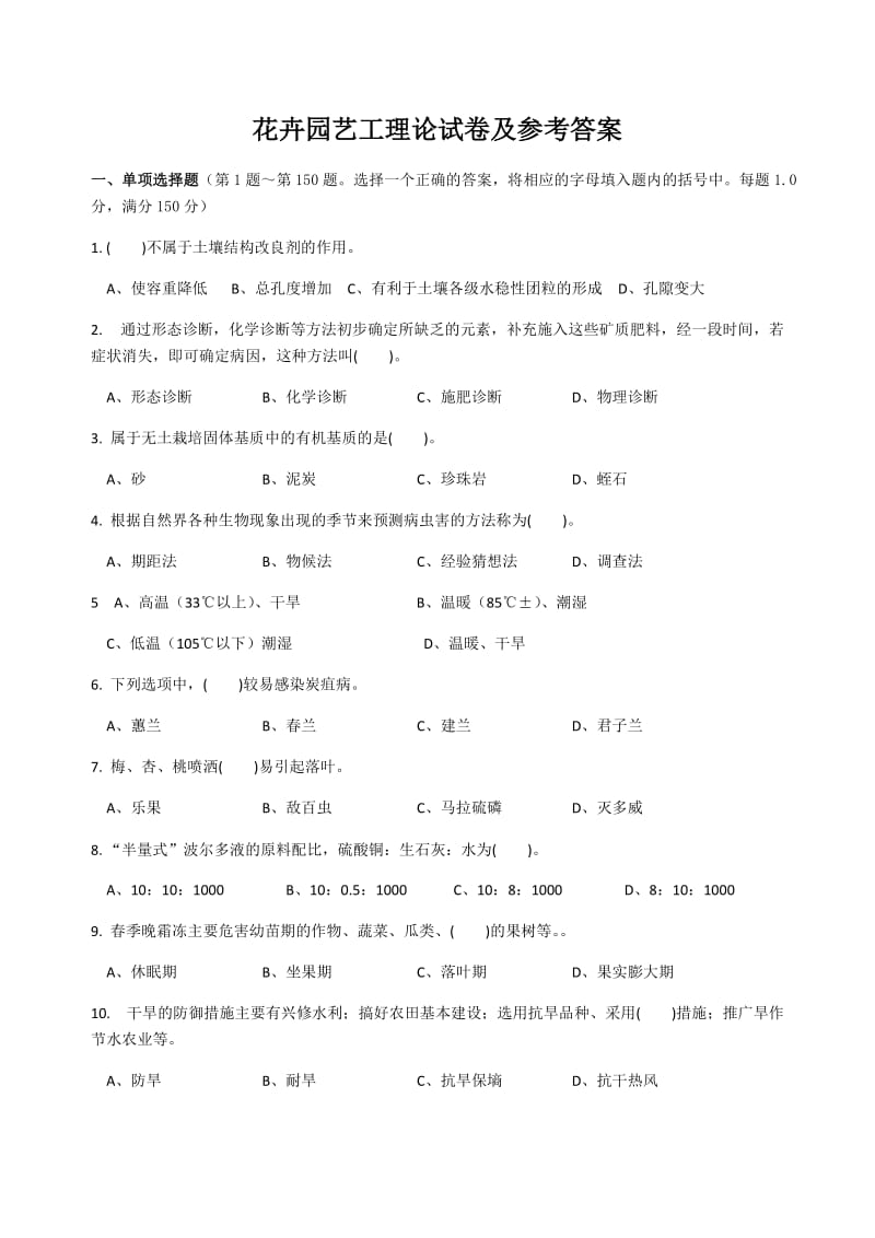 花卉园艺工理论试题及答案.docx_第1页