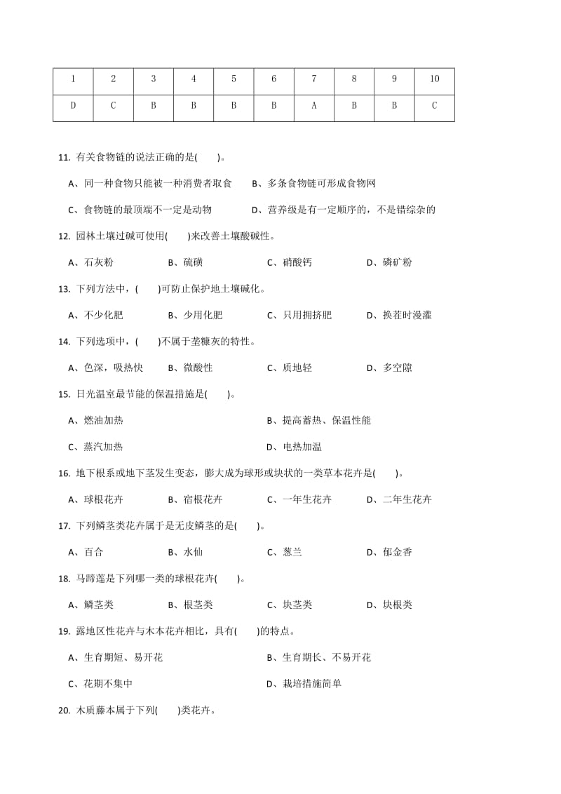 花卉园艺工理论试题及答案.docx_第2页