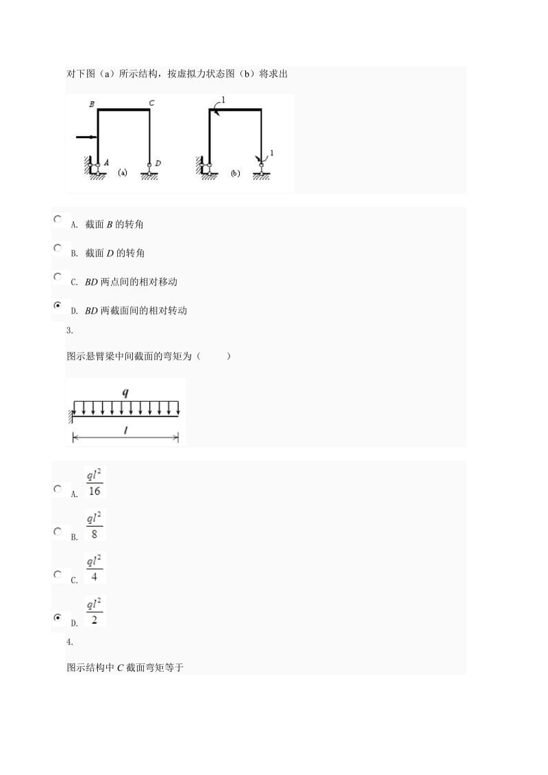 土木工程力学网上形考作业任务答案.doc_第2页