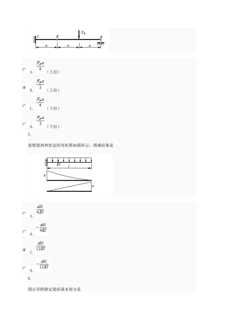 土木工程力学网上形考作业任务答案.doc_第3页