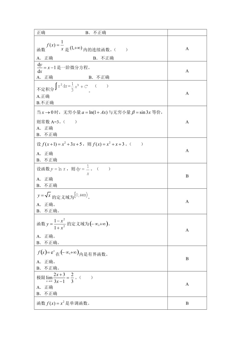 高等数学复习思考题.doc_第3页