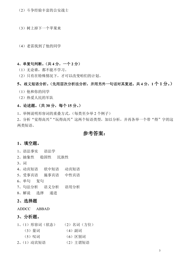 现代汉语下册试题及答案.doc_第3页