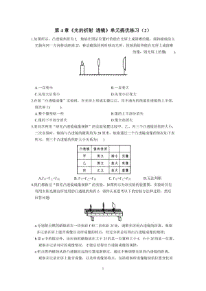 第4章《光的折射透鏡》單元提優(yōu)練習(xí)及答案.doc