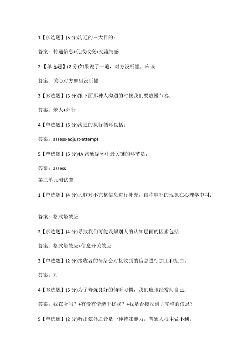 卓越智慧树网络课职场沟通答案.docx_第2页