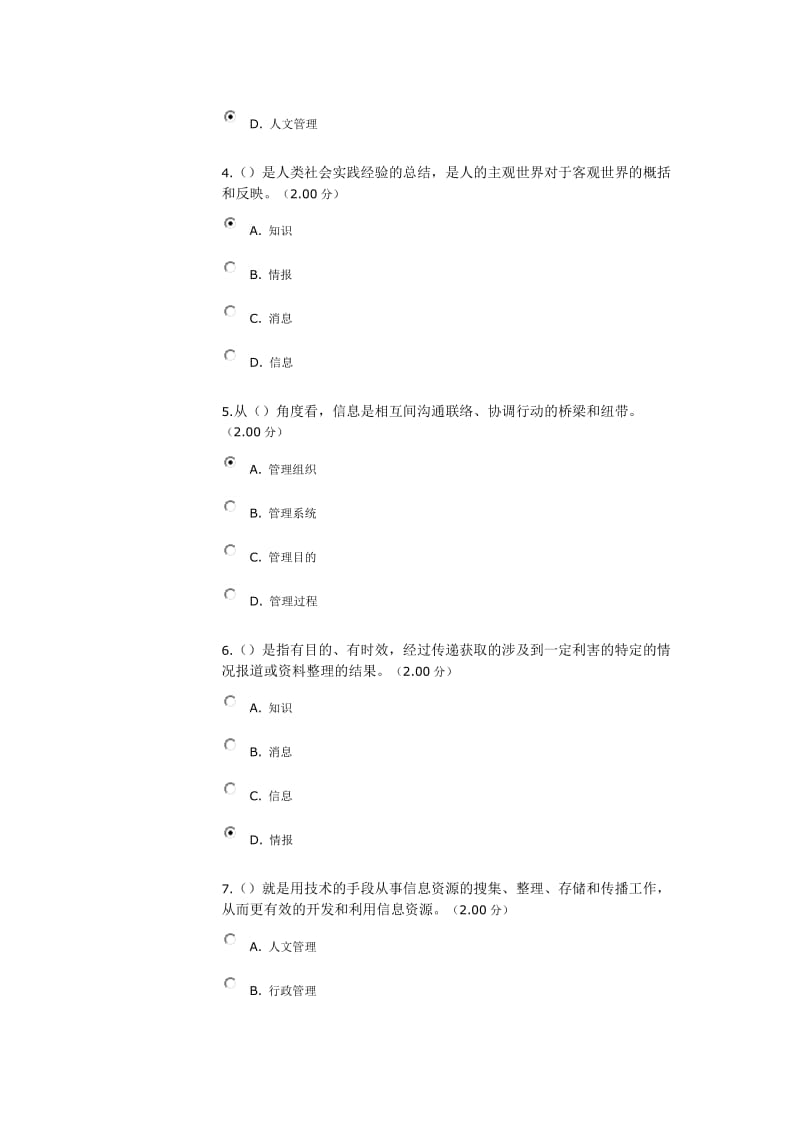 电大2018工商管理本科信息管理概论教学考一体化参考答案.docx_第2页