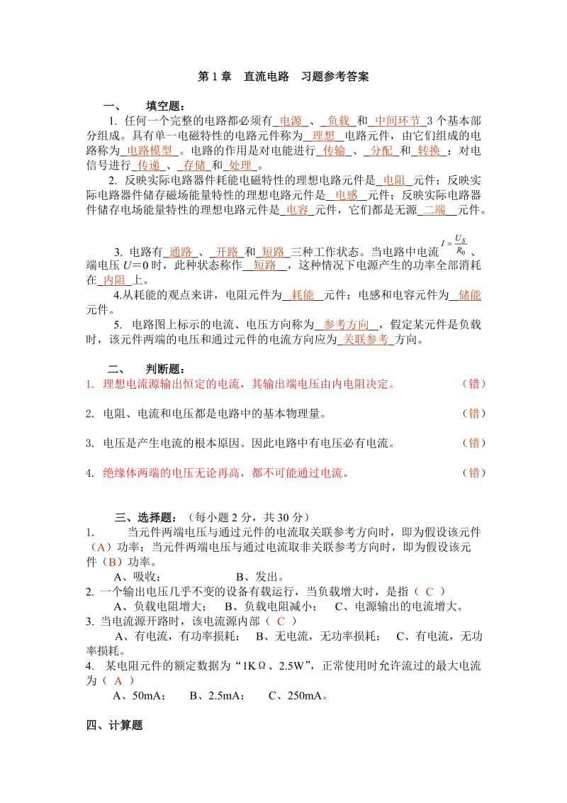 电工学试题库和试题及答案 .doc_第2页