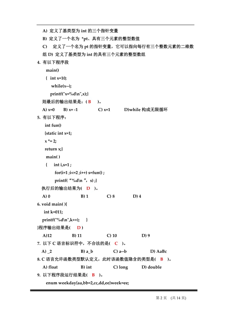 C语言程序设计试卷及答案.doc_第2页