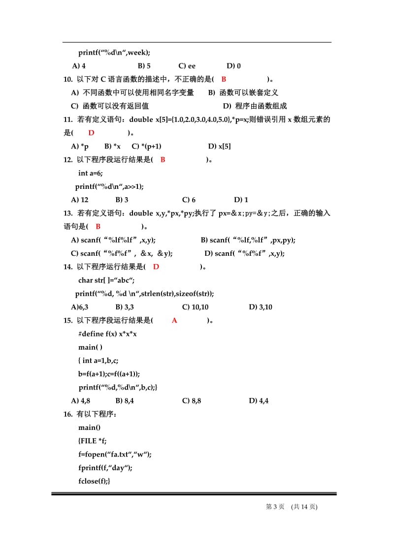 C语言程序设计试卷及答案.doc_第3页