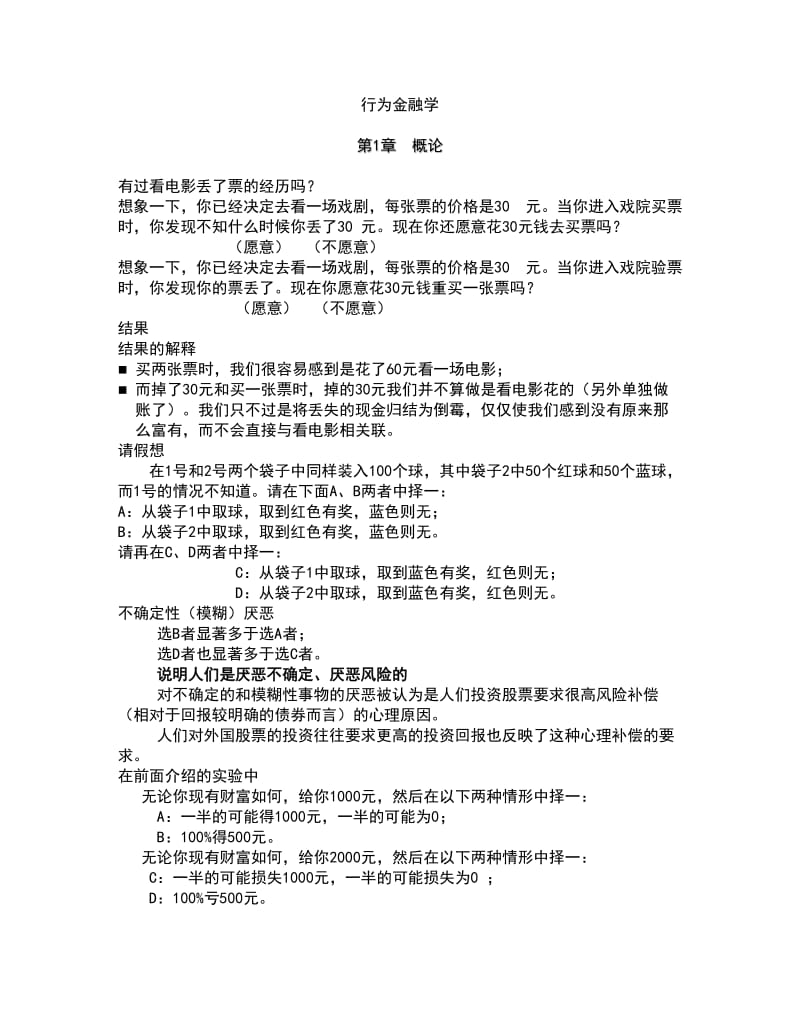 行为金融学案例题.doc_第1页