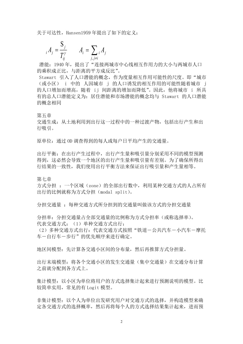 长沙理工大学交通规划名词解释及简答题答案.doc_第2页