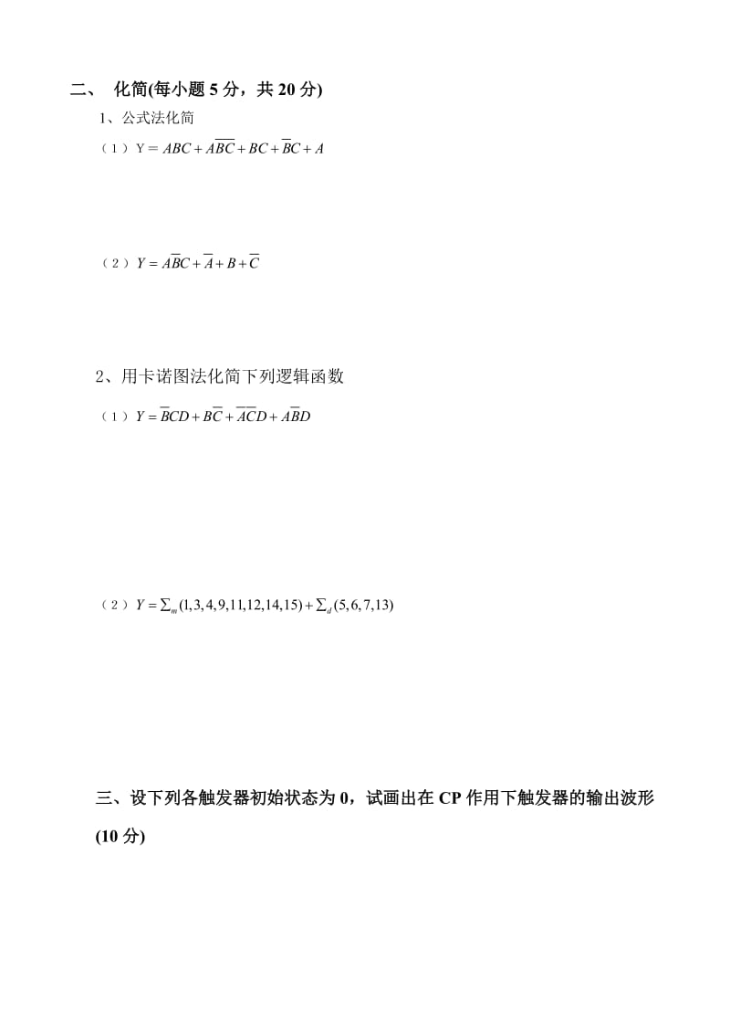 数字电路试题五套含答案汇总.doc_第2页