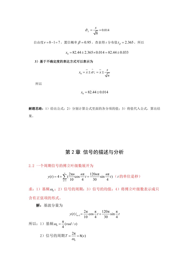 测试技术部分课后习题参考答案.doc_第2页