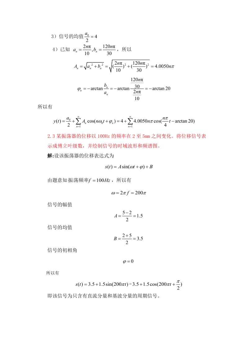 测试技术部分课后习题参考答案.doc_第3页