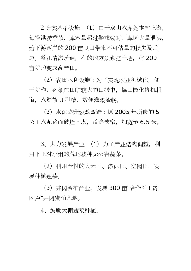 驻村精准扶贫工作组走访慰问调研报告--驻村扶贫调研报告范文_第3页