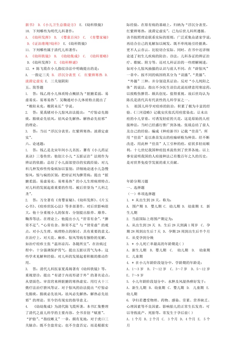 中医儿科学习题.doc_第2页