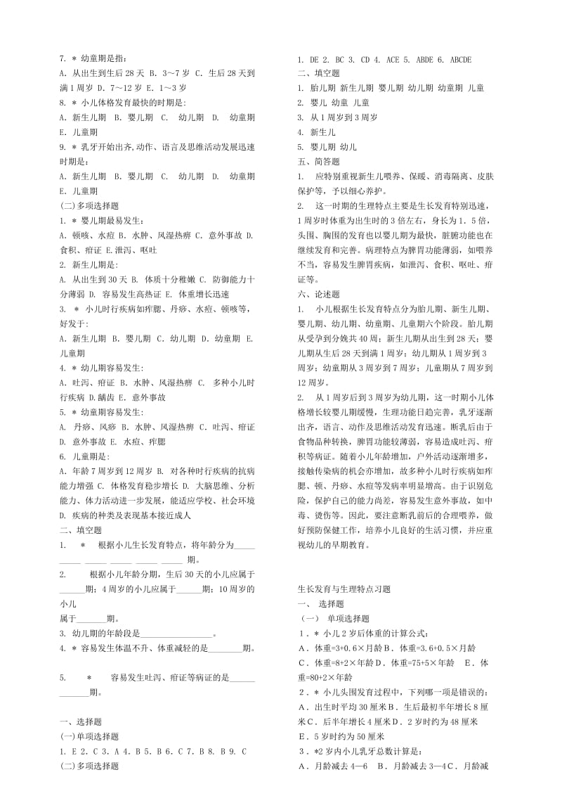 中医儿科学习题.doc_第3页