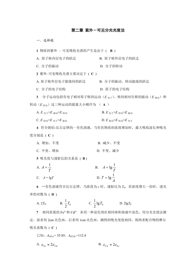 第二章紫外可见分光光度法答案.doc_第1页