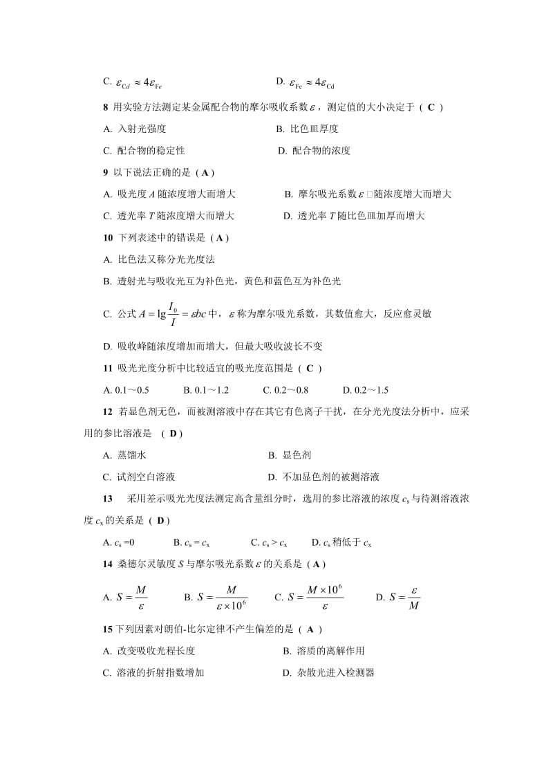 第二章紫外可见分光光度法答案.doc_第2页