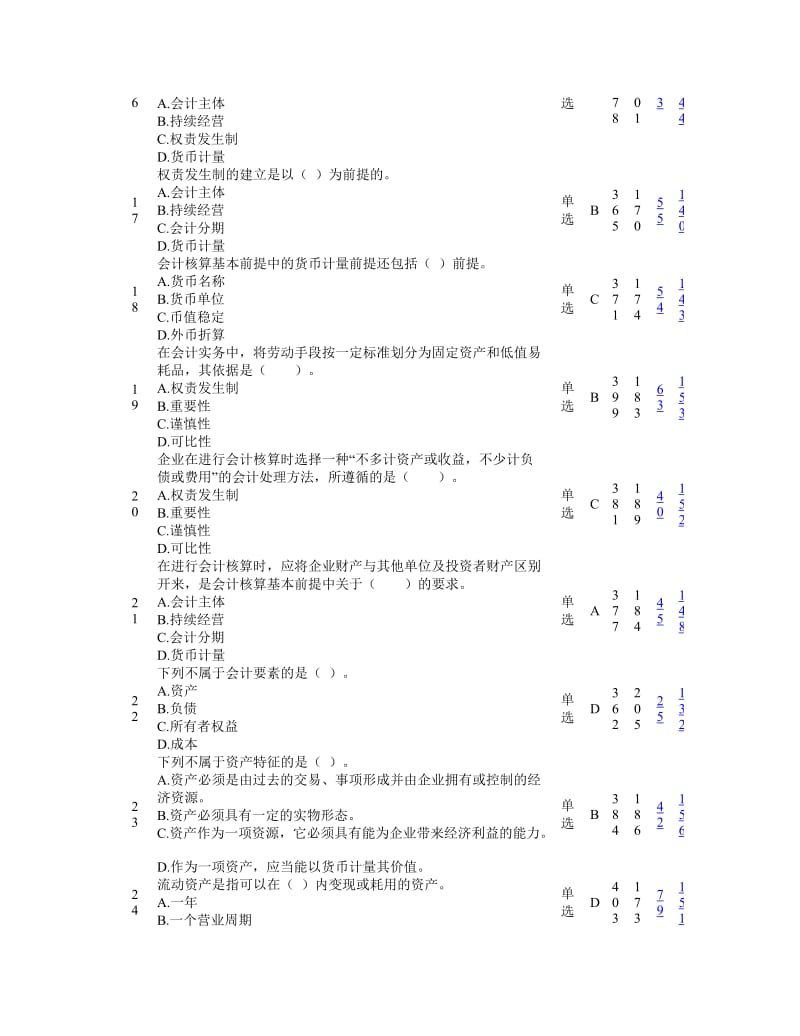 基础会计网上考核作业答案.doc_第3页