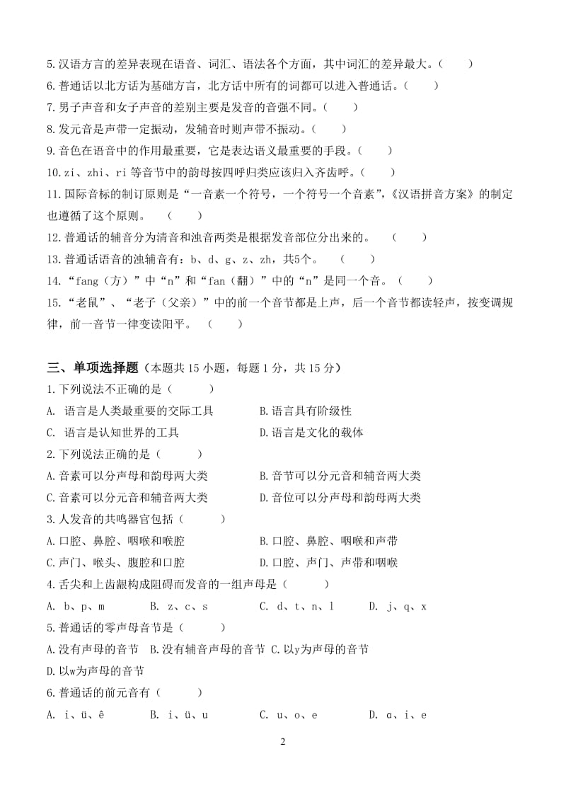 下半年江南大学远程教育现代汉语第一二三阶段测试卷及答案.doc_第2页