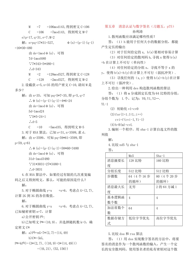 信息安全课后习题2答案段云所版.doc_第3页