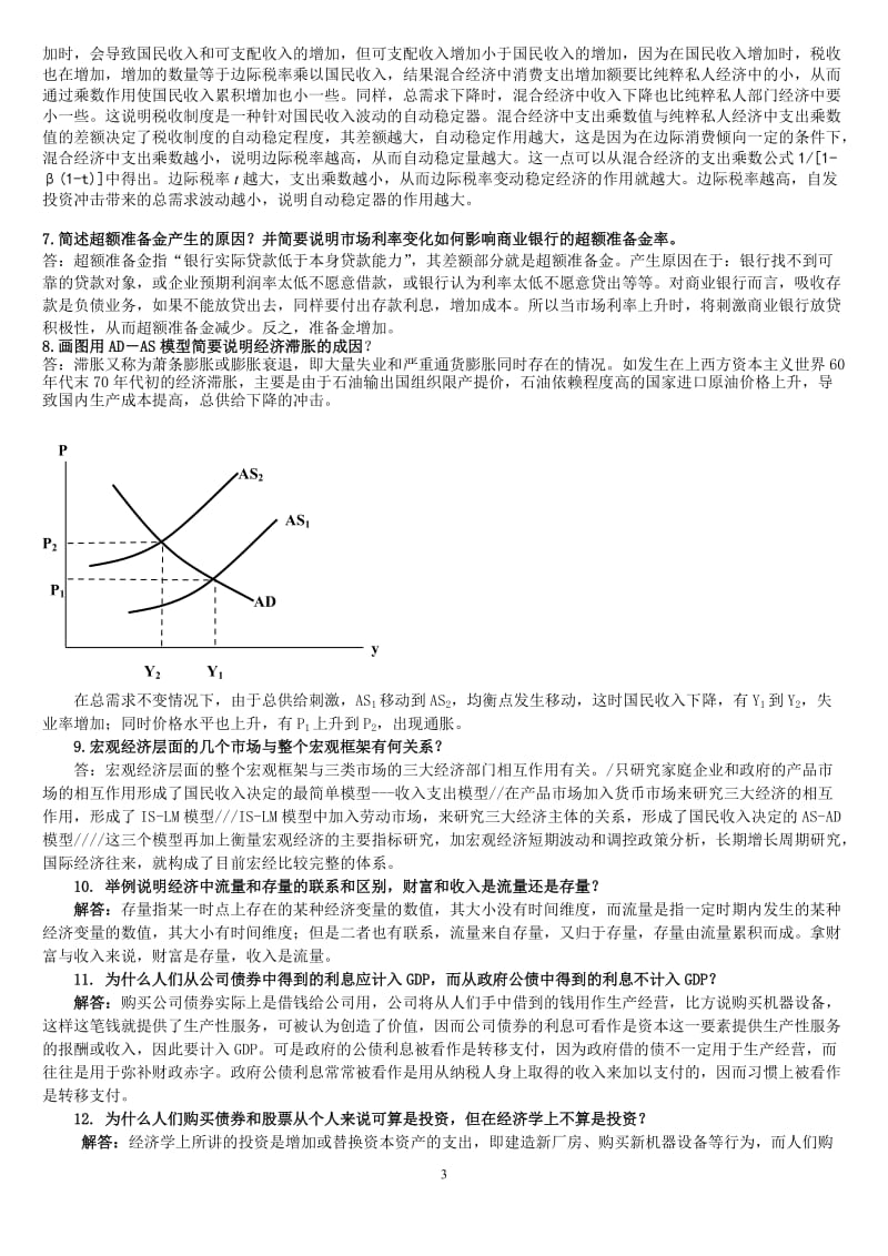 宏观经济学简答题全面复习资料.doc_第3页