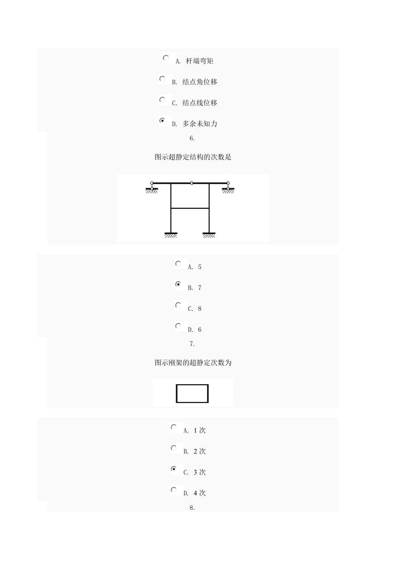 电大工程力学03任务.doc_第2页