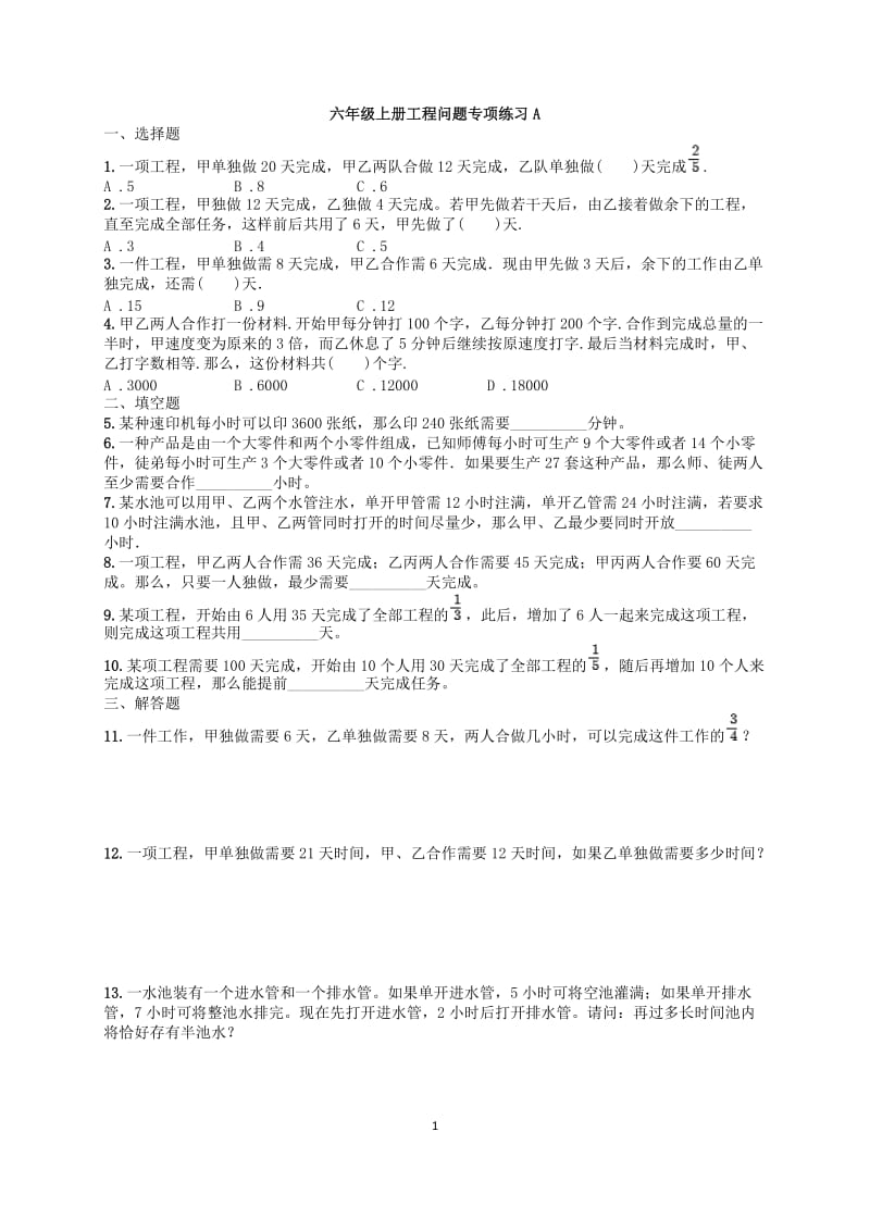 工程问题应用题专项练习A含解析.docx_第1页