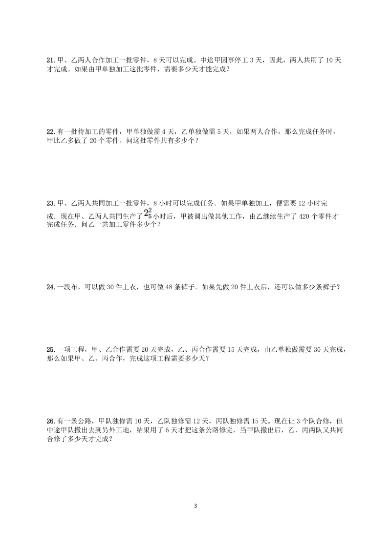 工程问题应用题专项练习A含解析.docx_第3页