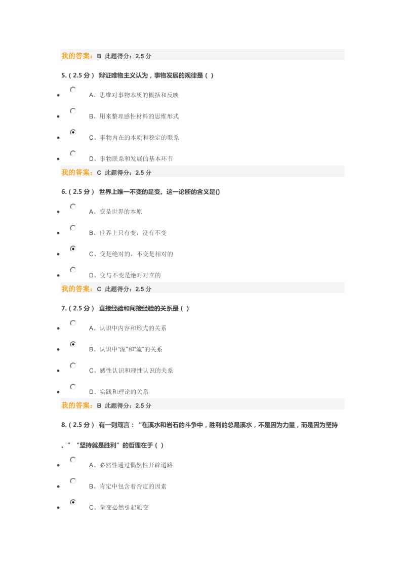 中国石油大学北京《马克思主义基本原理》第三阶段在线作业答案.docx_第2页