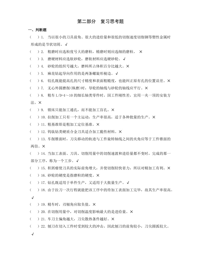 金属工艺学复习题答案.doc_第1页