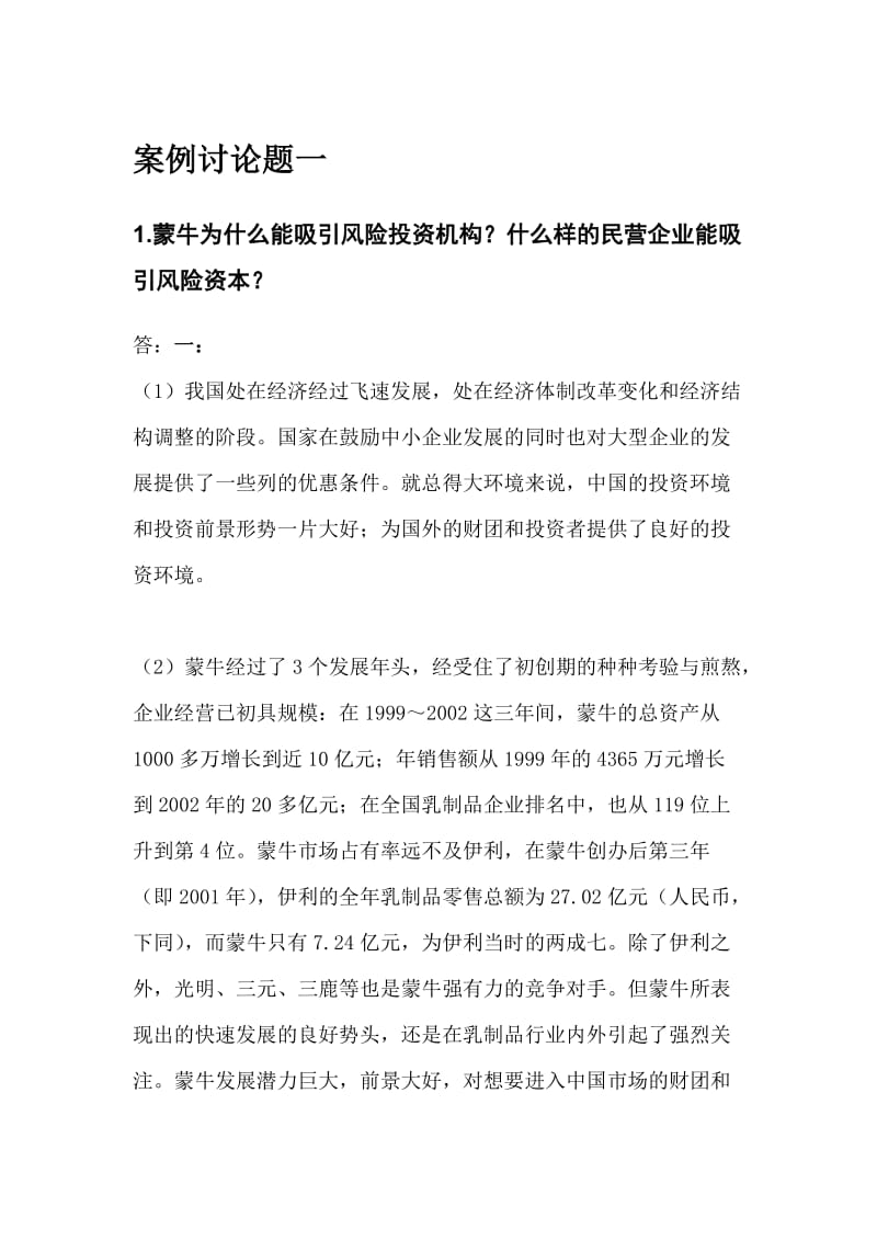 投资管理作业答案.doc_第1页