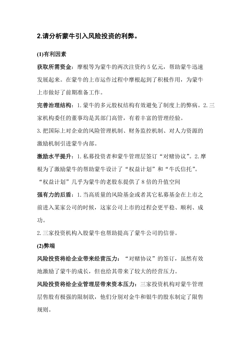 投资管理作业答案.doc_第3页