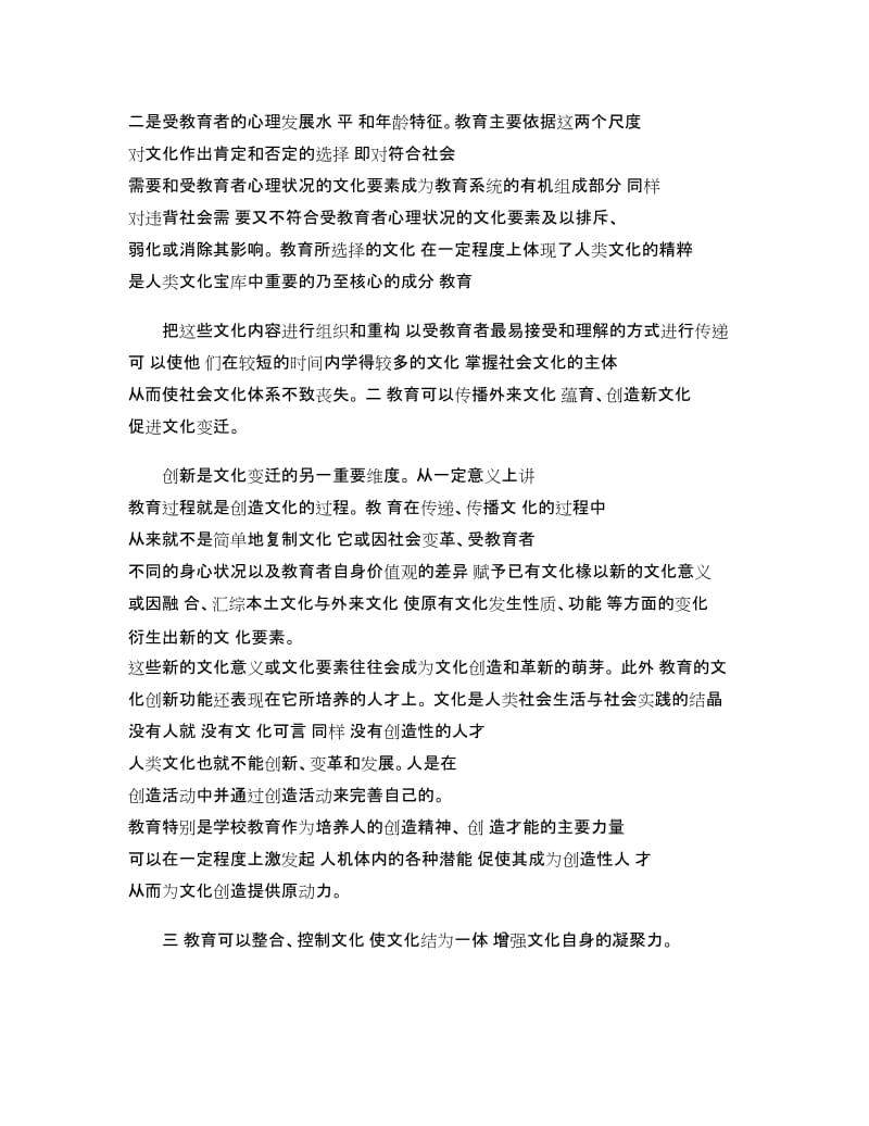 西南大学教育学作业答案讲解.doc_第3页