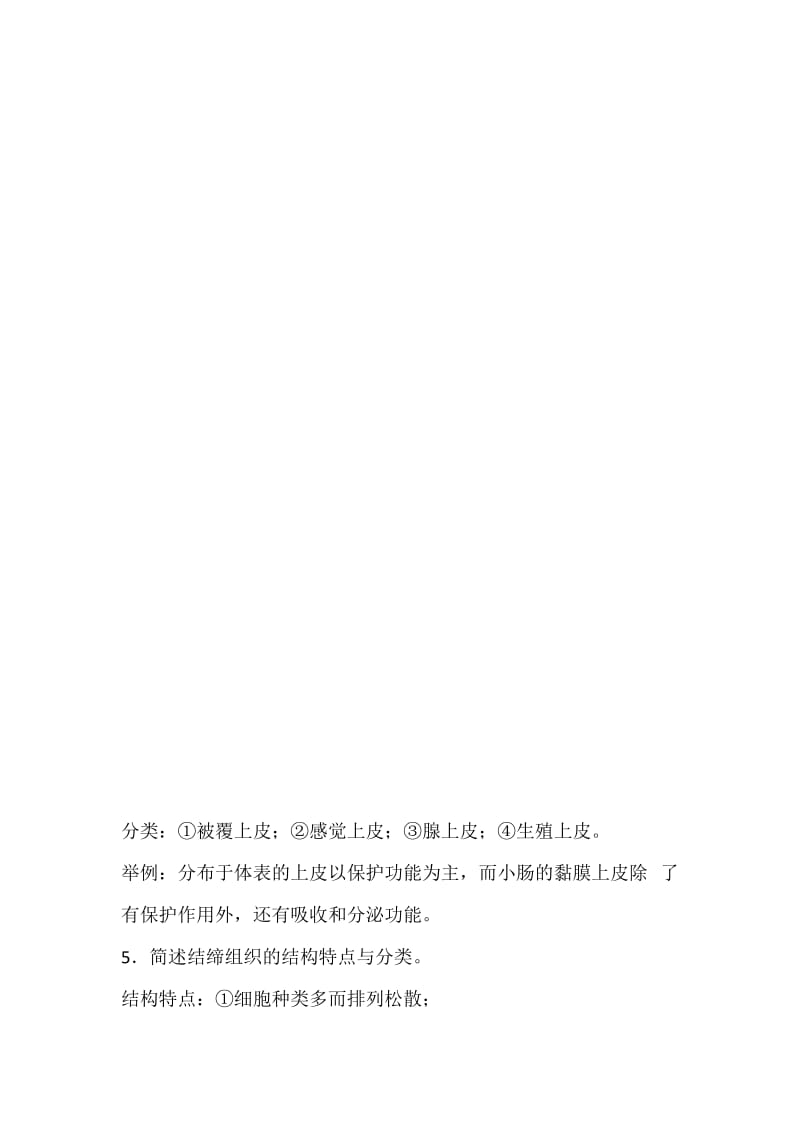 解剖学思考题答案.docx_第3页