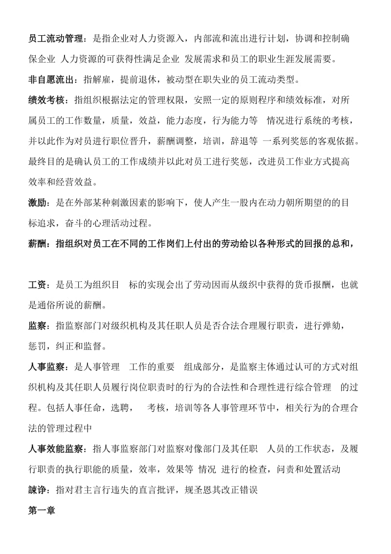 现代人事管理学重点小抄.docx_第3页