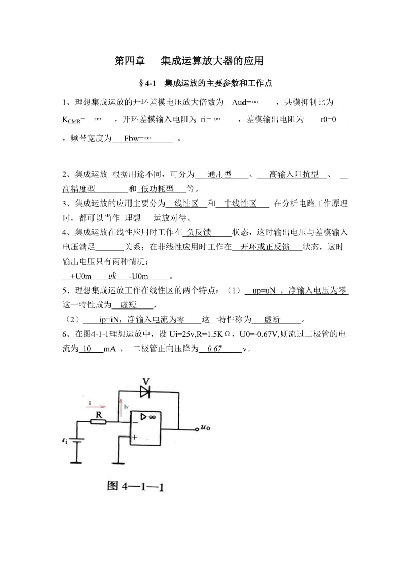 电子电路基础习题册参考答案第四章.doc_第1页