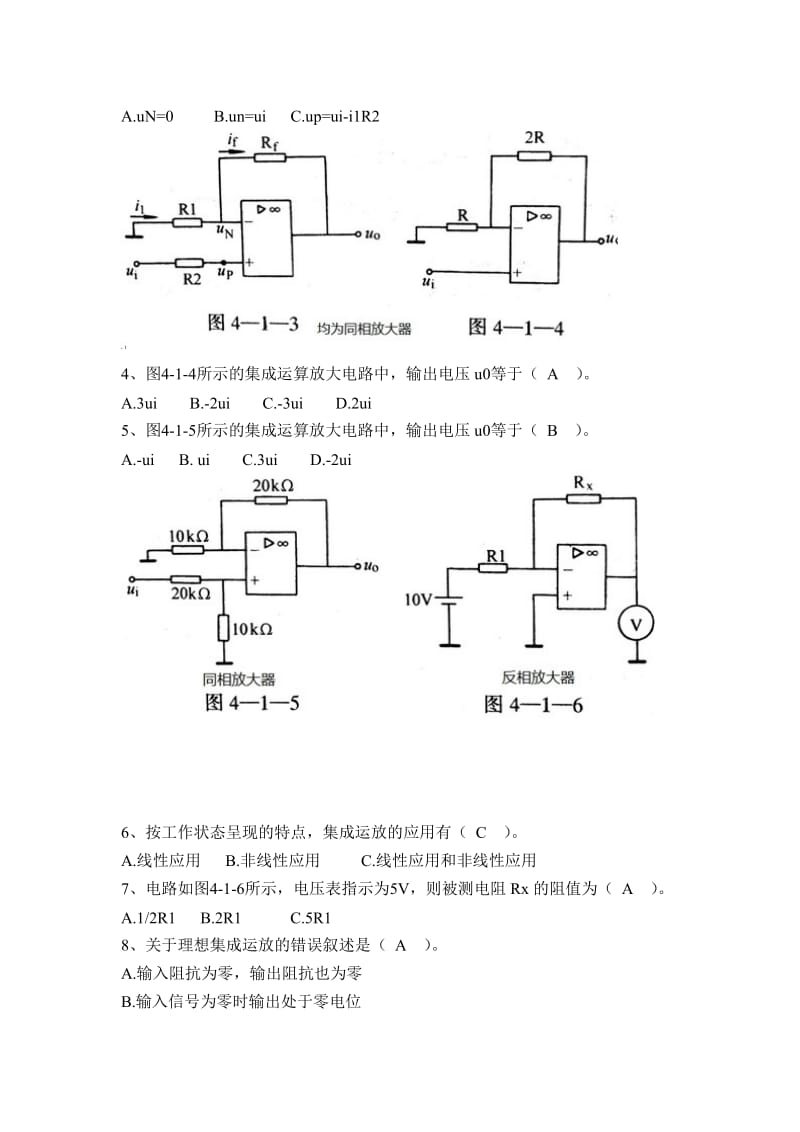 电子电路基础习题册参考答案第四章.doc_第3页