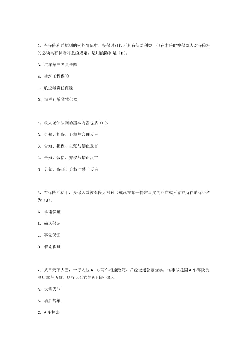 保险代理人第三章单元练习题.docx_第2页