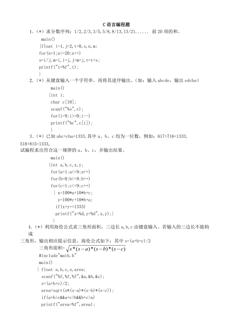 C语言编程题及答案.doc_第1页