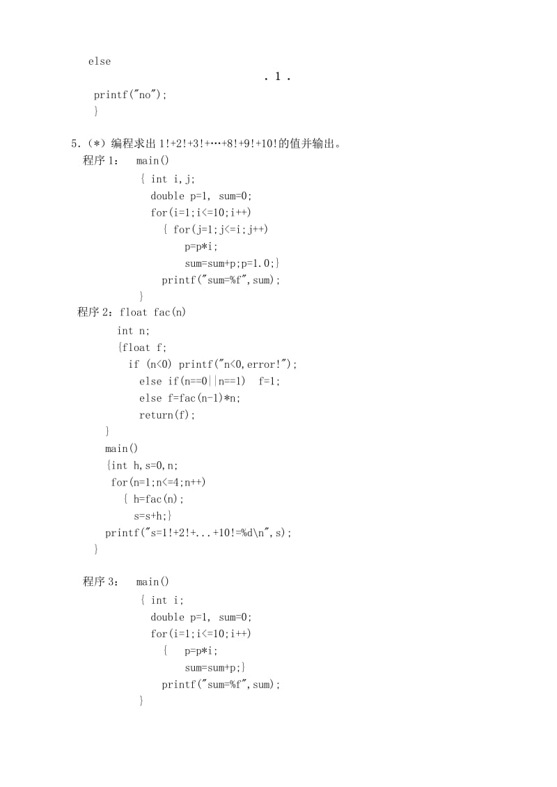 C语言编程题及答案.doc_第2页