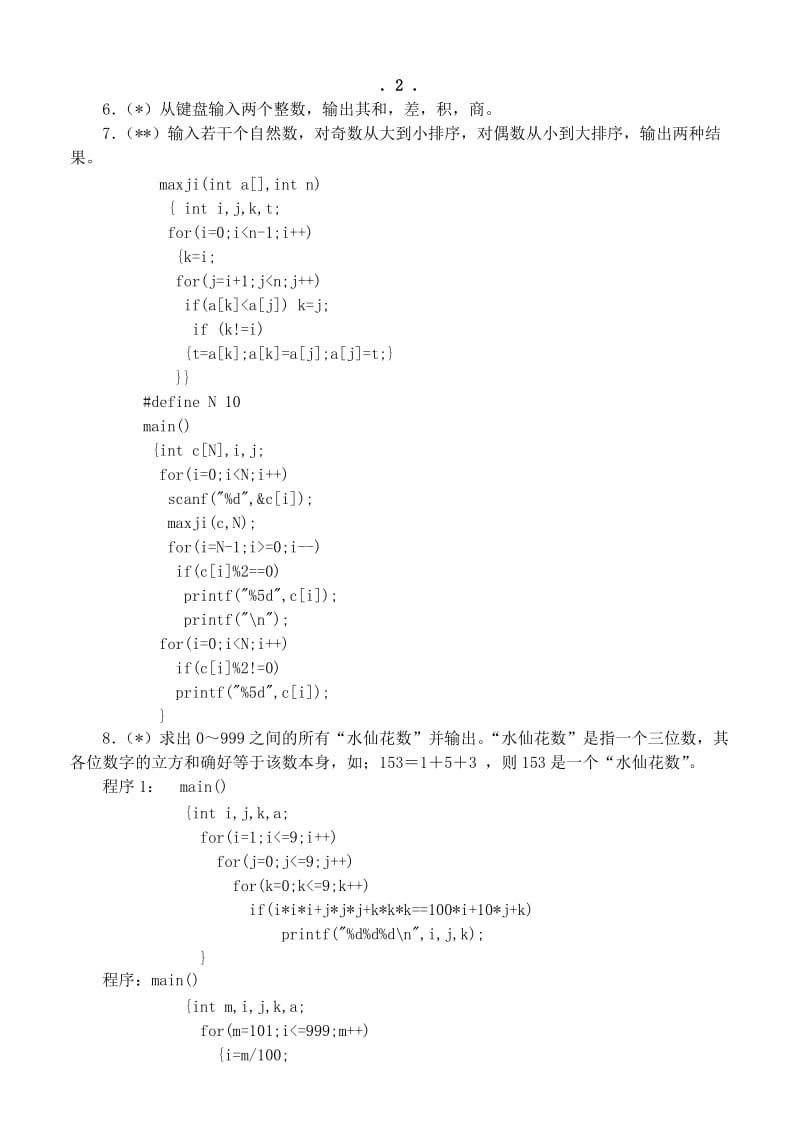 C语言编程题及答案.doc_第3页